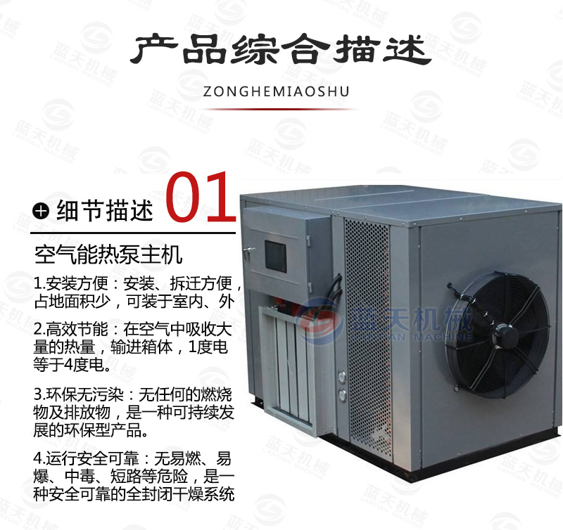 圣女果烘干機產(chǎn)品細節(jié)
