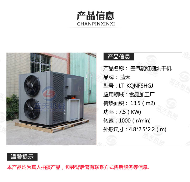 紅糖烘干機產品信息