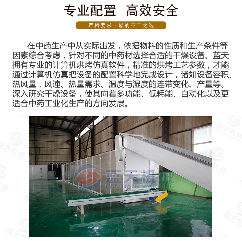 金銀花網帶式烘干機專業(yè)配置