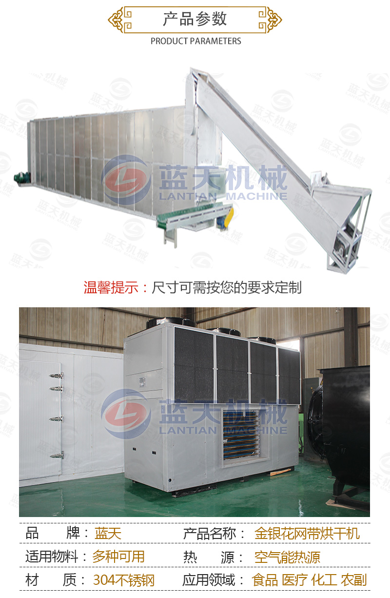 金銀花網帶式烘干機產品參數(shù)