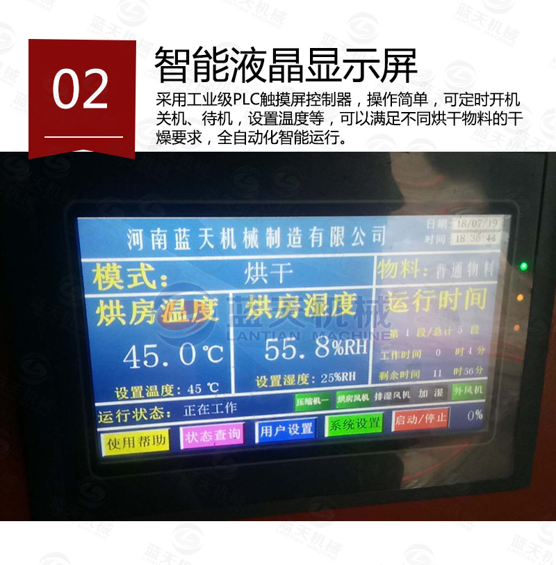 圣女果烘干機產(chǎn)品細節(jié)