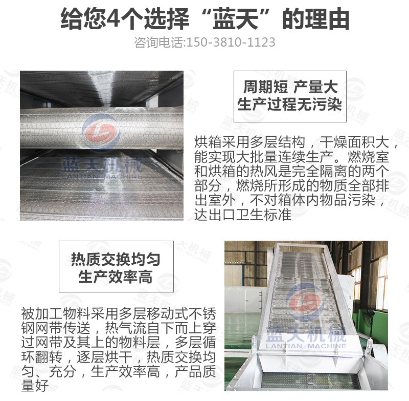帶式山藥烘干機(jī)選擇藍(lán)天4大理由