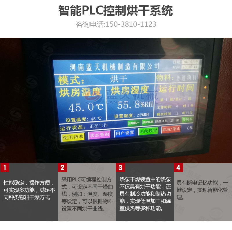帶式山藥烘干機(jī)智能控制烘干系統(tǒng)