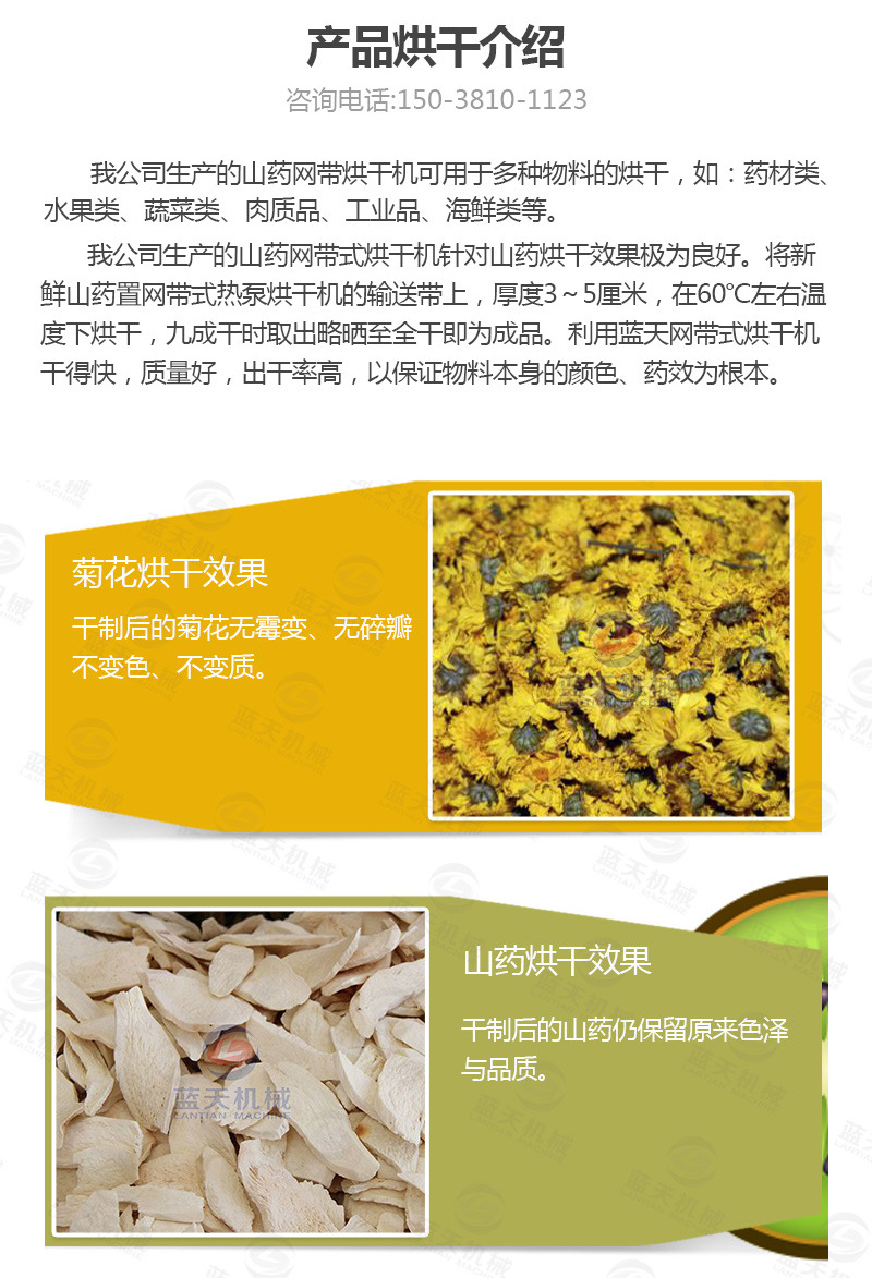 帶式山藥烘干機(jī)產(chǎn)品烘干介紹